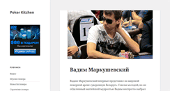Desktop Screenshot of pokerkitchen.ru