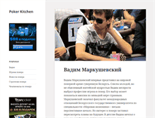 Tablet Screenshot of pokerkitchen.ru